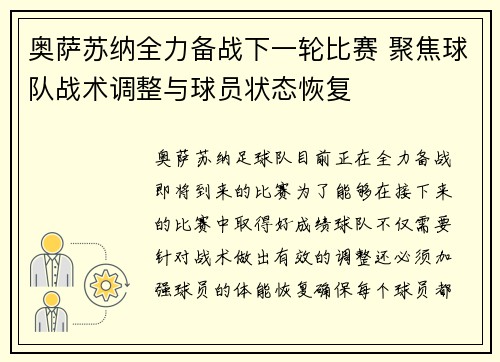 奥萨苏纳全力备战下一轮比赛 聚焦球队战术调整与球员状态恢复