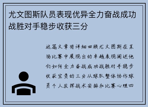尤文图斯队员表现优异全力奋战成功战胜对手稳步收获三分