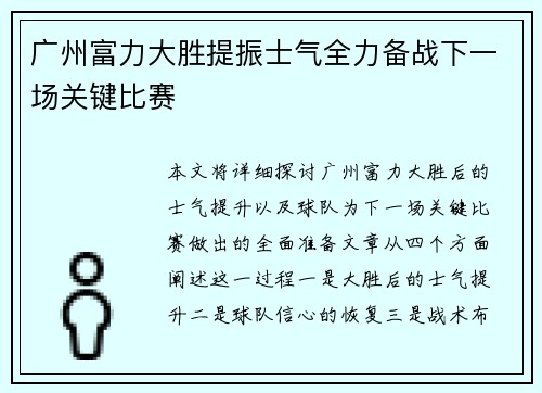 广州富力大胜提振士气全力备战下一场关键比赛