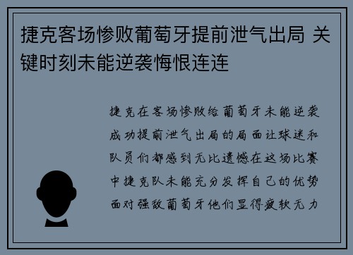 捷克客场惨败葡萄牙提前泄气出局 关键时刻未能逆袭悔恨连连