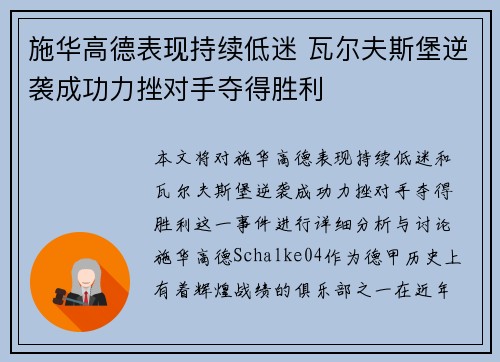 施华高德表现持续低迷 瓦尔夫斯堡逆袭成功力挫对手夺得胜利
