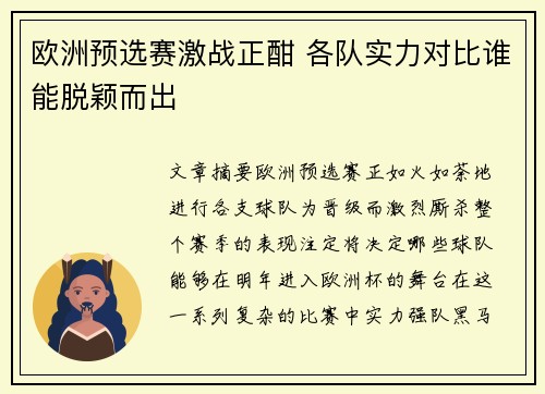 欧洲预选赛激战正酣 各队实力对比谁能脱颖而出