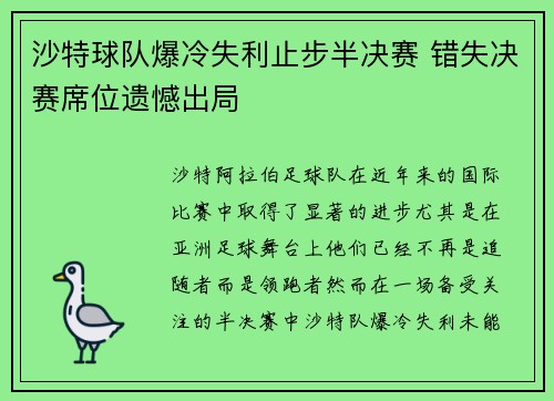 沙特球队爆冷失利止步半决赛 错失决赛席位遗憾出局