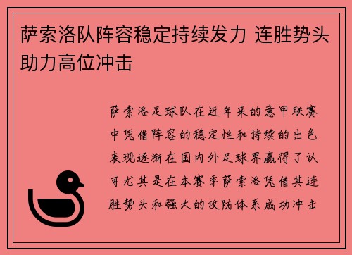 萨索洛队阵容稳定持续发力 连胜势头助力高位冲击