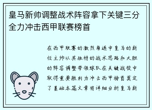 皇马新帅调整战术阵容拿下关键三分全力冲击西甲联赛榜首